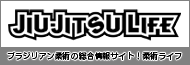 柔術ライフ