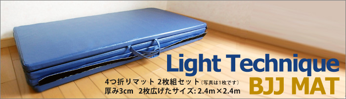 ライトテクニックBJJマット