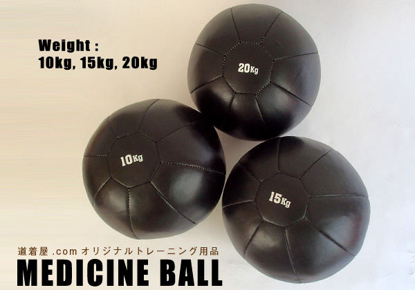 メディシンボール(10kg、15kg、20kg)