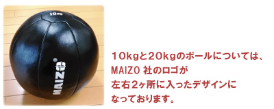 MAIZOロゴ入り10kg20kgボール