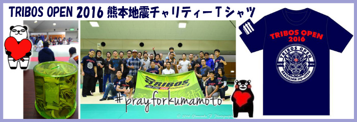 TRIBOS OPEN 2016 熊本地震チャリティTシャツ