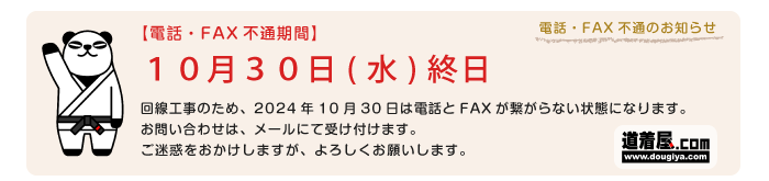 電話・FAX不通のお知らせ